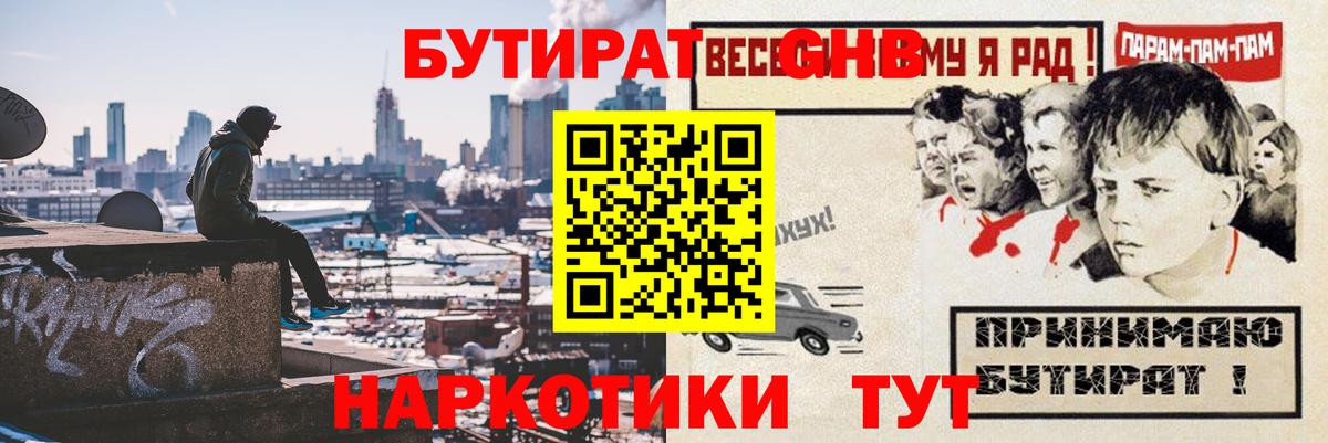 Тимашёвск  БУТИРАТ бутандиол  Вход с VPN 