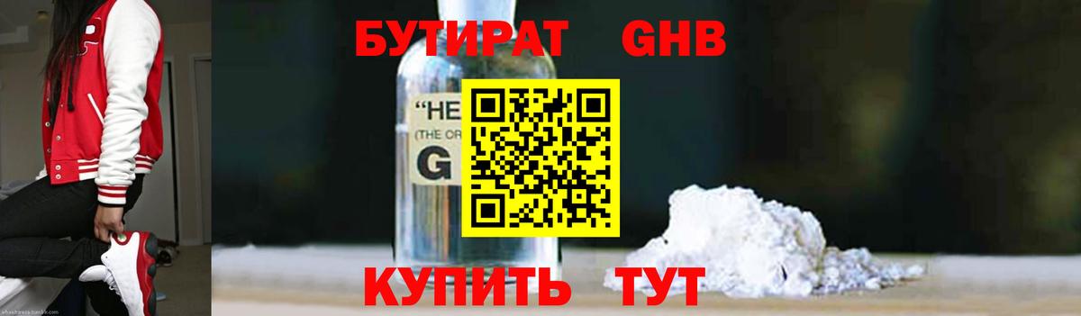 Бутират оксибутират Тимашёвск