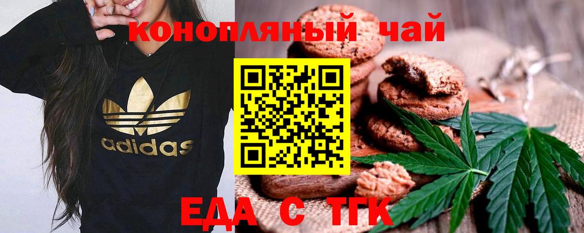 Печенье с ТГК конопля  Вход с VPN  Тимашёвск 