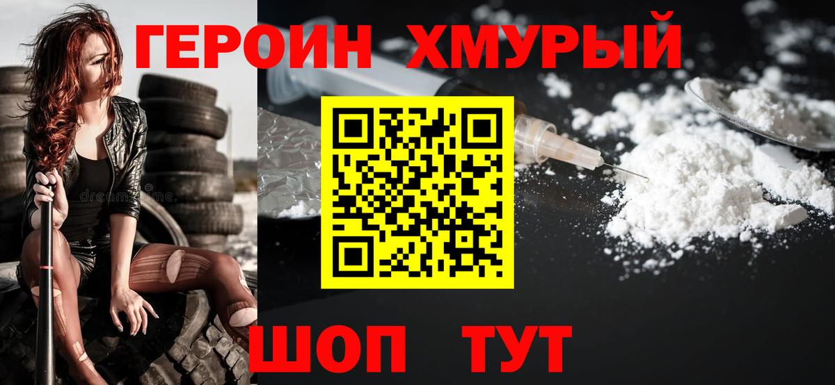 ГЕРОИН Heroin Тимашёвск