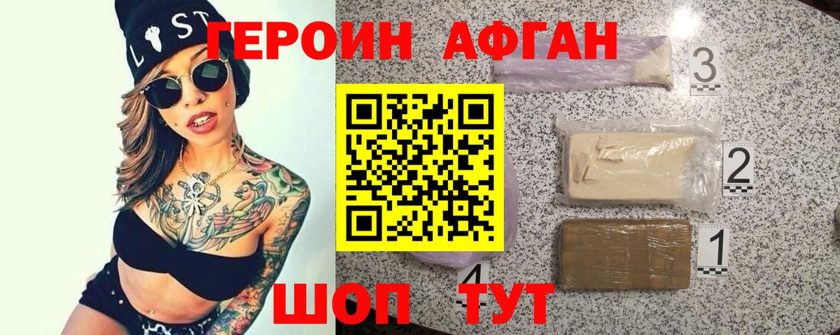 Тимашёвск  Героин Афган  ГЕРОИН  Вход с VPN 