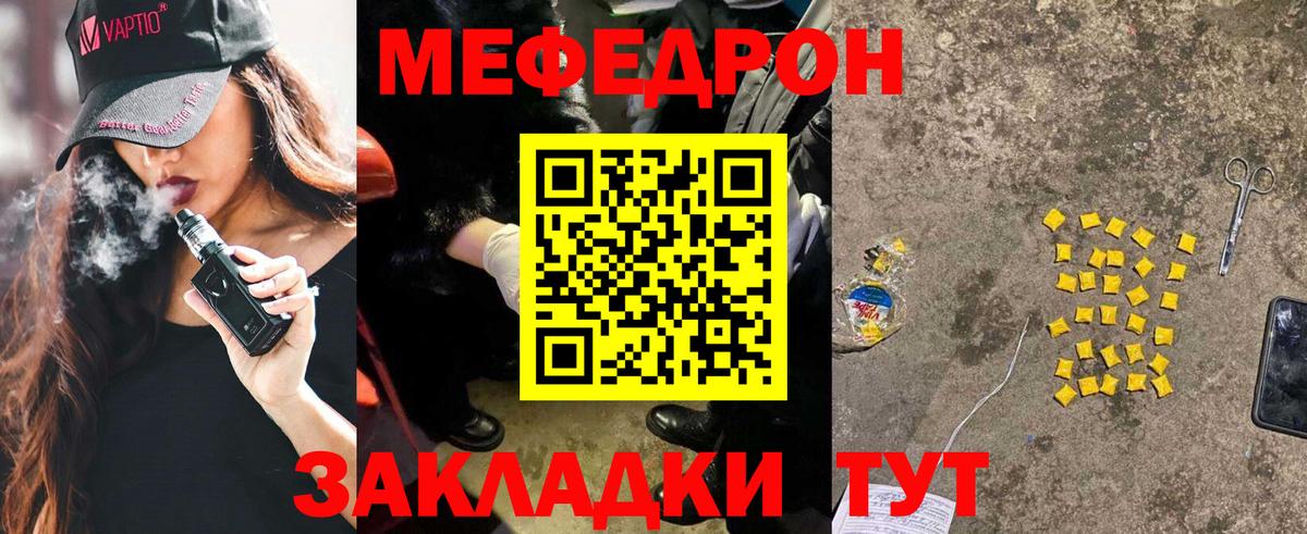 Мефедрон мука Тимашёвск