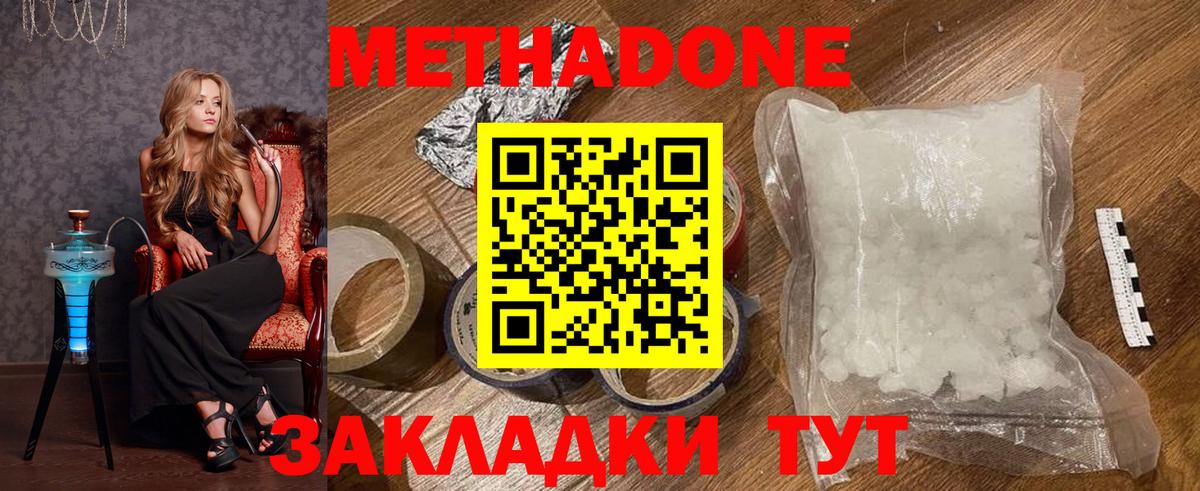 МЕТАДОН белоснежный Тимашёвск
