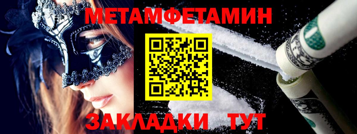 Тимашёвск  Метамфетамин кристалл  Вход с VPN 