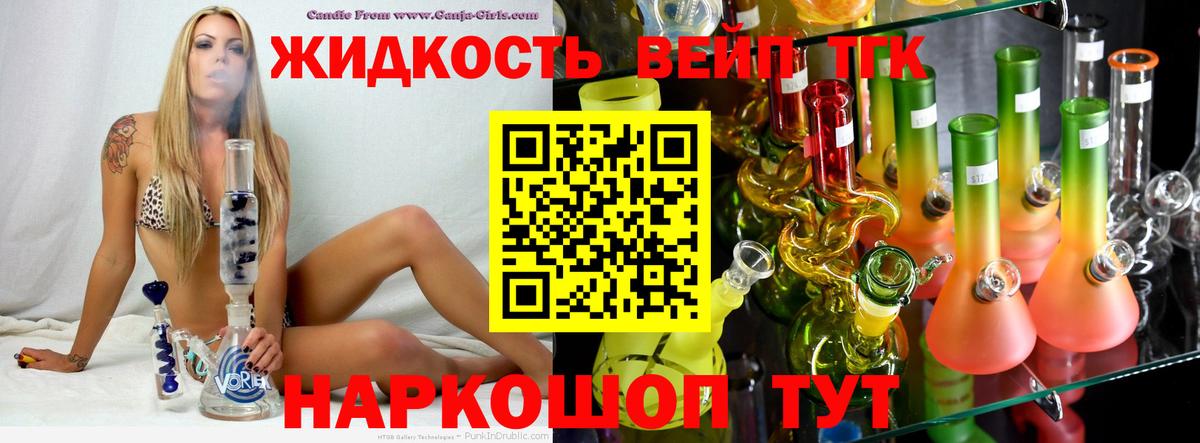 ТГК жижа Тимашёвск